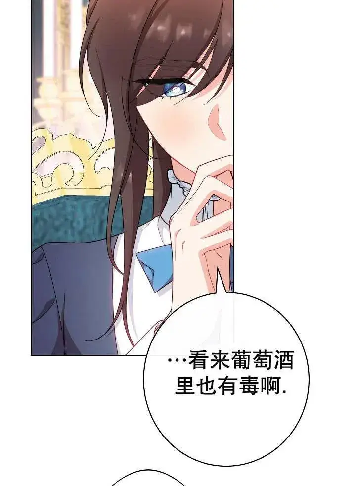 《恶女皇后的专属侍女》第46话图71