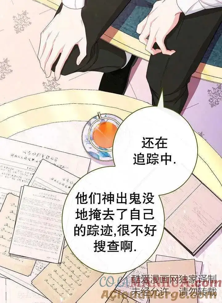 《恶女皇后的专属侍女》第46话图73