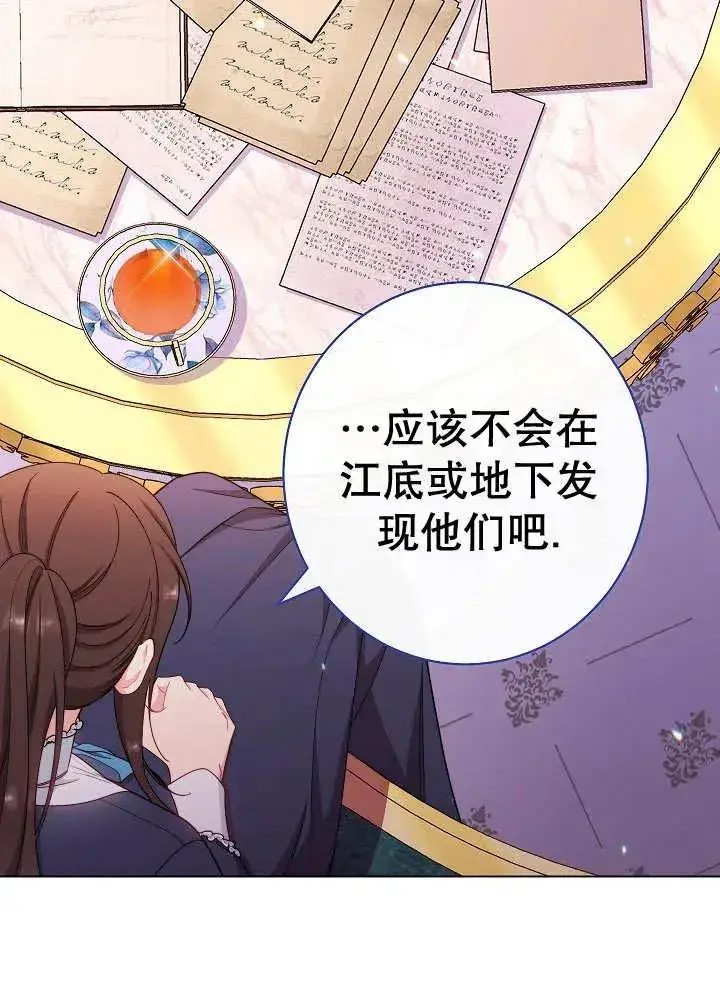 《恶女皇后的专属侍女》第46话图74