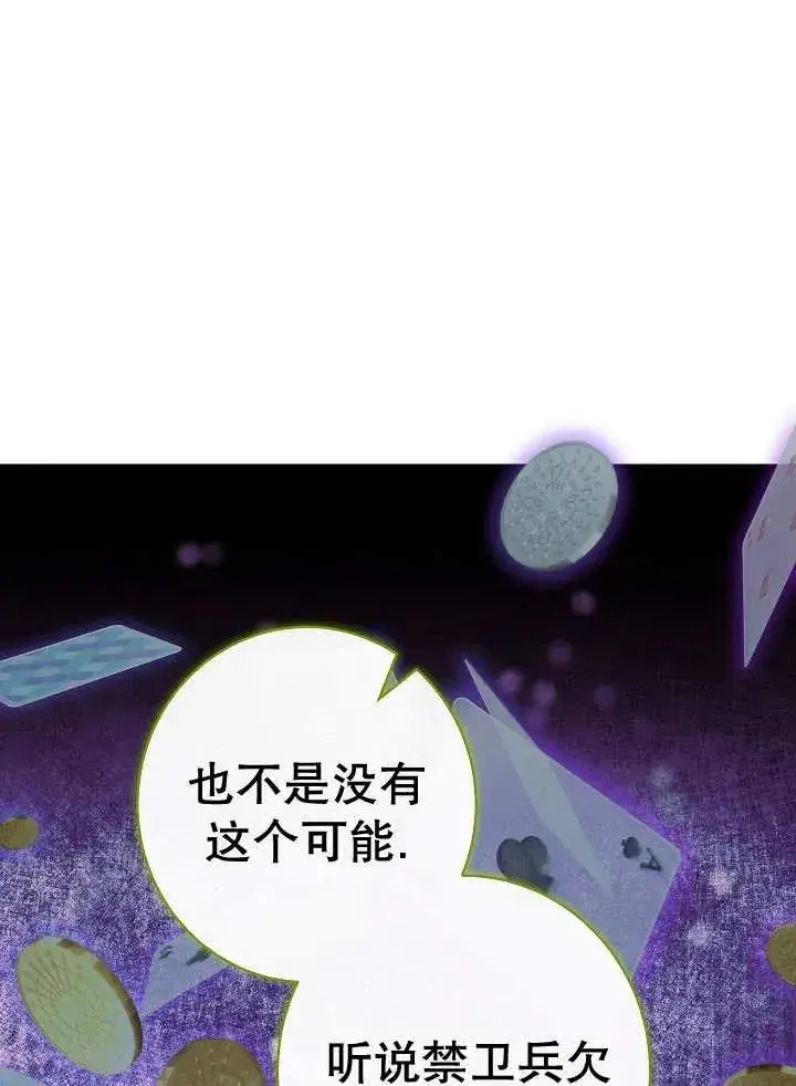 《恶女皇后的专属侍女》第46话图75
