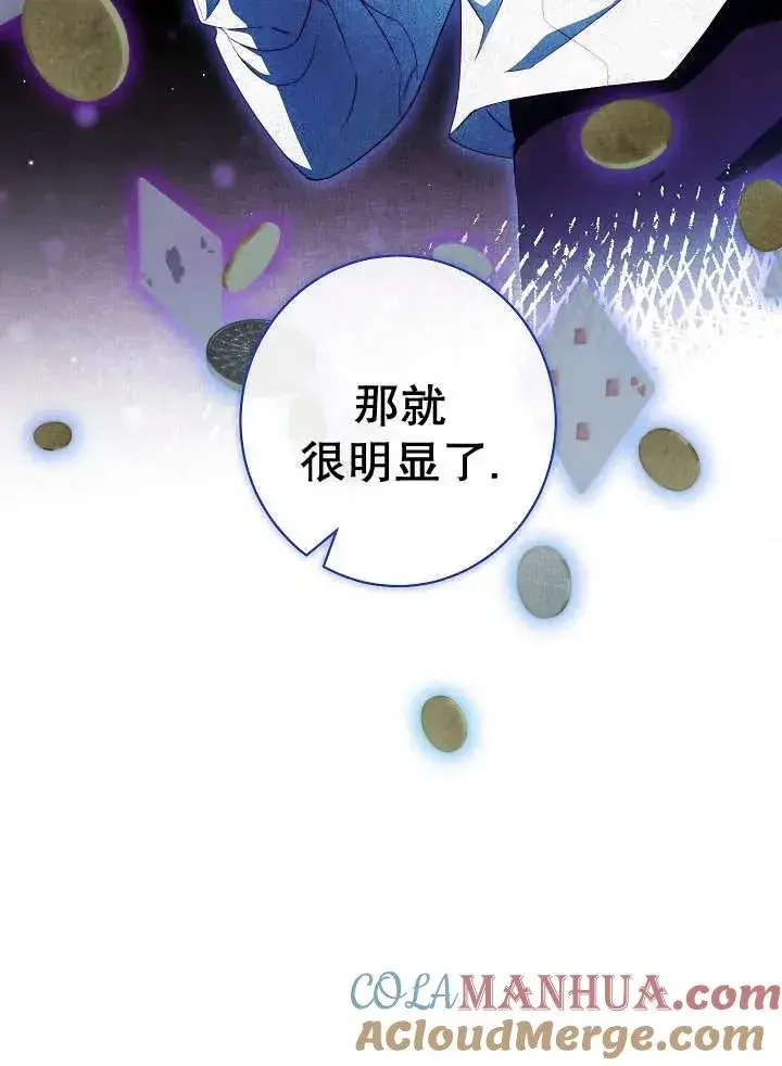 《恶女皇后的专属侍女》第46话图77
