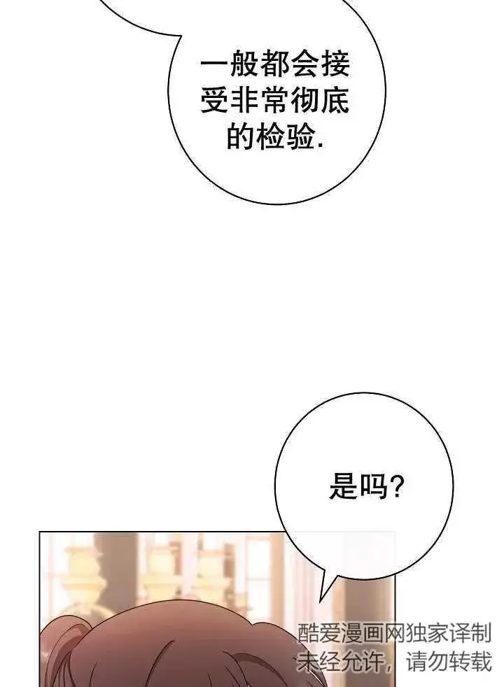《恶女皇后的专属侍女》第46话图79