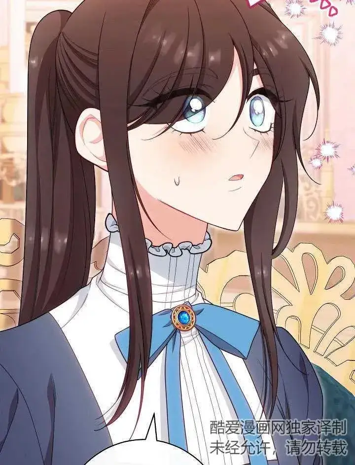 《恶女皇后的专属侍女》第46话图8