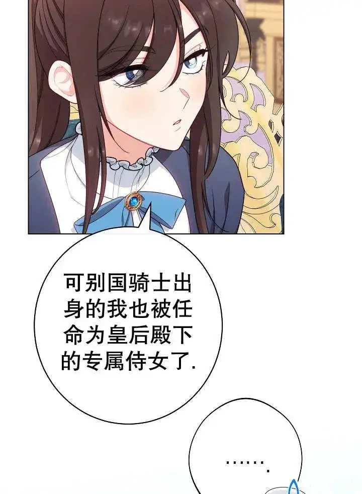 《恶女皇后的专属侍女》第46话图80