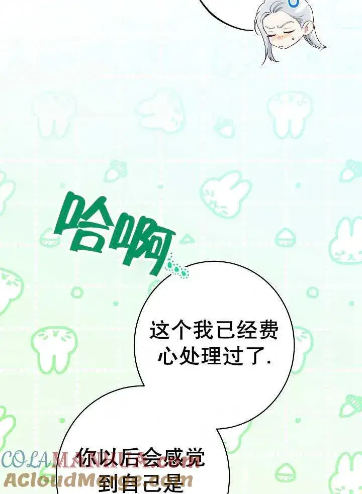 《恶女皇后的专属侍女》第46话图81