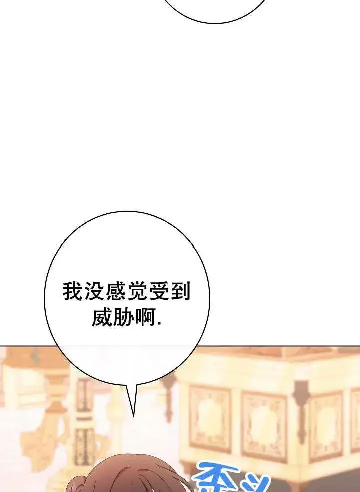 《恶女皇后的专属侍女》第46话图83