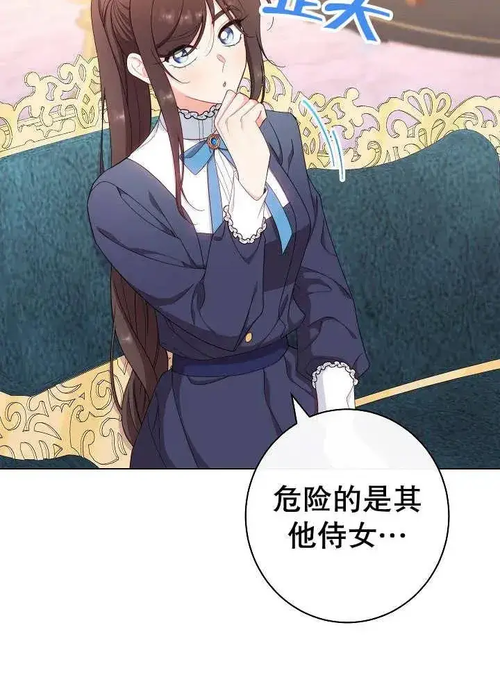 《恶女皇后的专属侍女》第46话图84