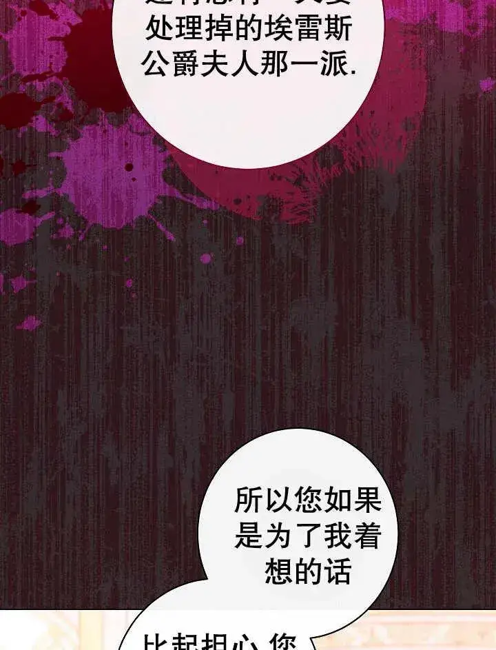 《恶女皇后的专属侍女》第46话图86