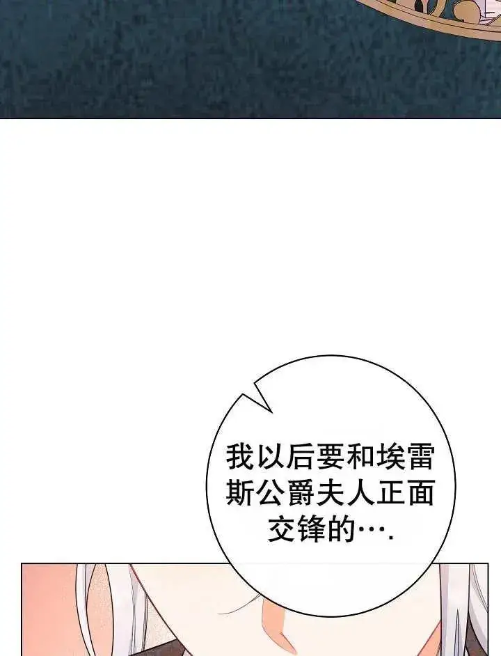 《恶女皇后的专属侍女》第46话图88