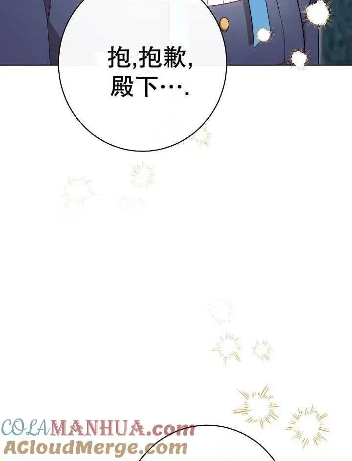 《恶女皇后的专属侍女》第46话图9