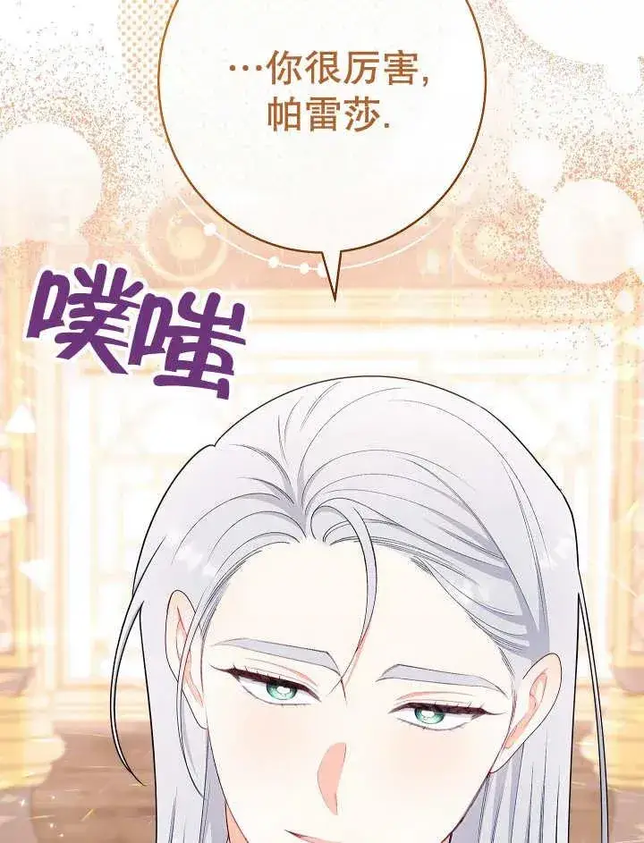 《恶女皇后的专属侍女》第46话图90