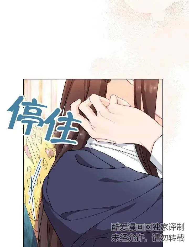 《恶女皇后的专属侍女》第46话图92