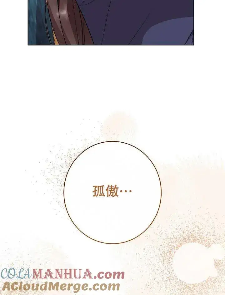 《恶女皇后的专属侍女》第46话图93