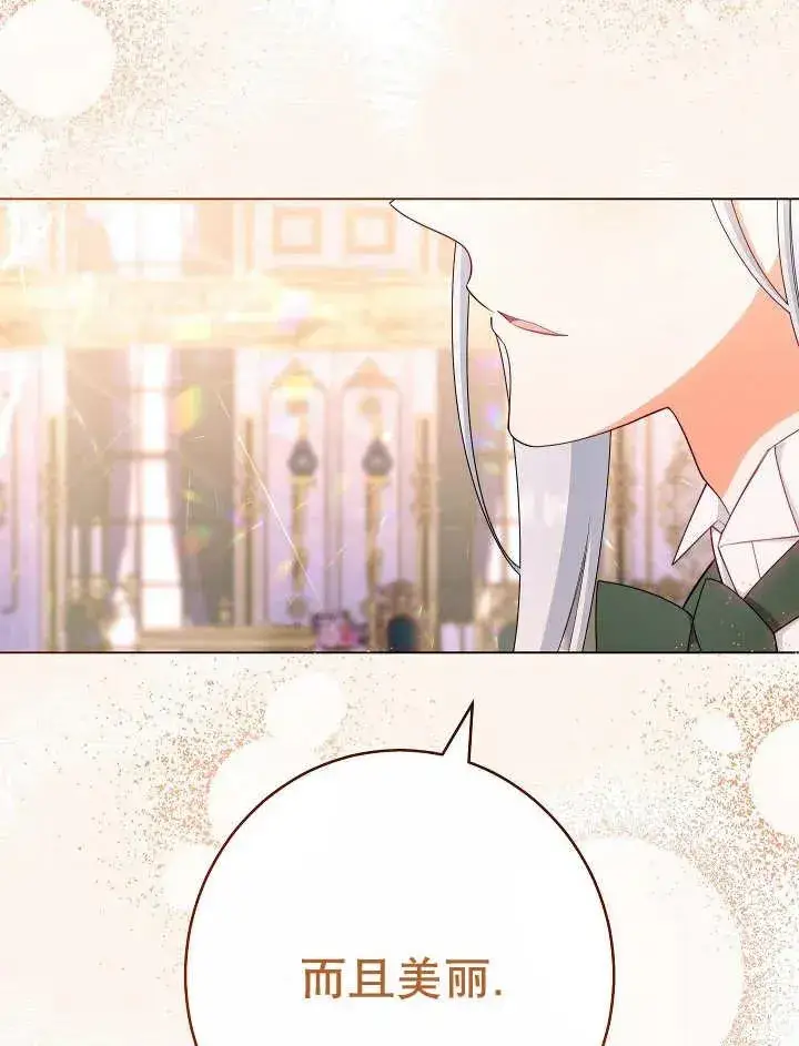 《恶女皇后的专属侍女》第46话图94