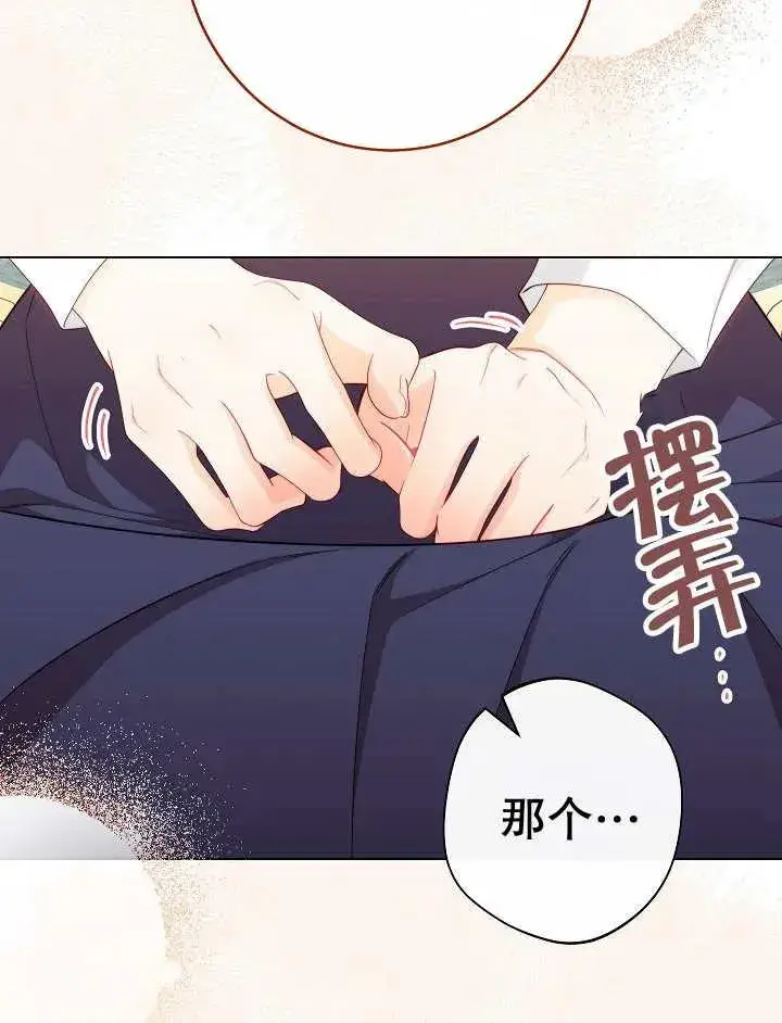 《恶女皇后的专属侍女》第46话图95