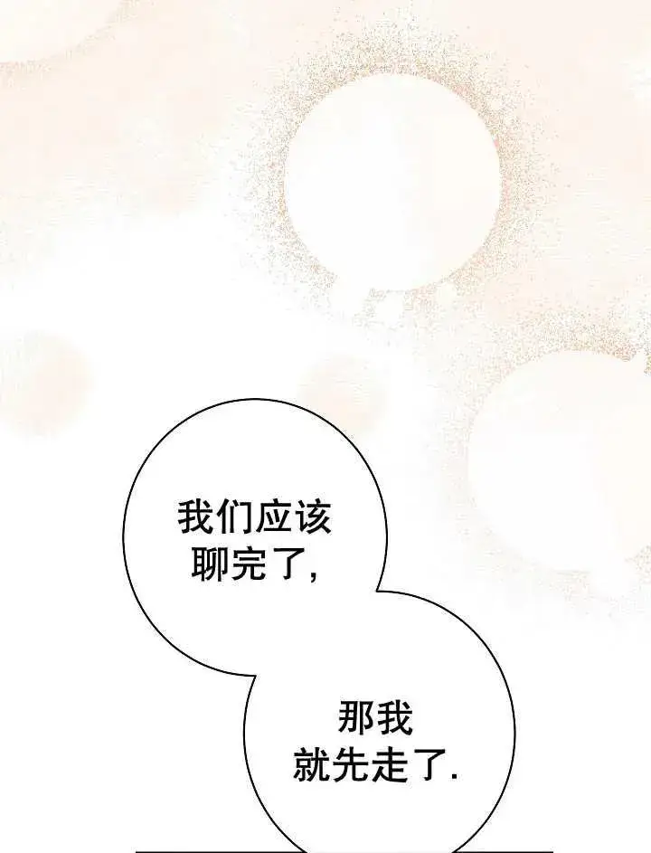 《恶女皇后的专属侍女》第46话图96