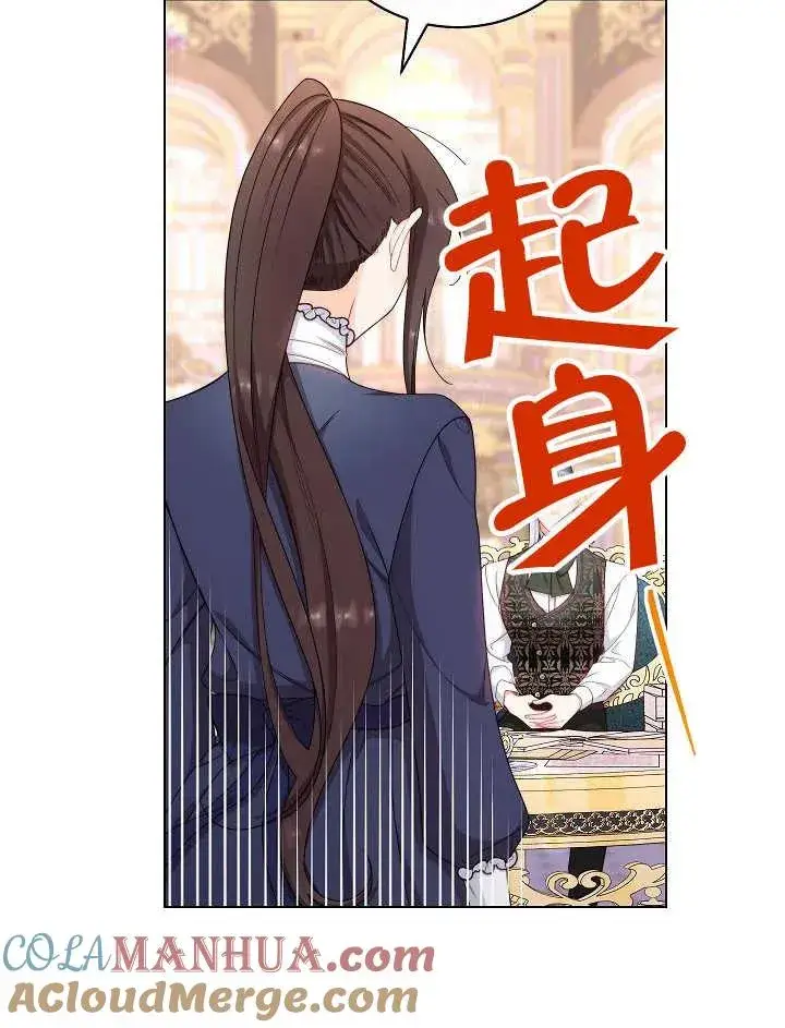 《恶女皇后的专属侍女》第46话图97