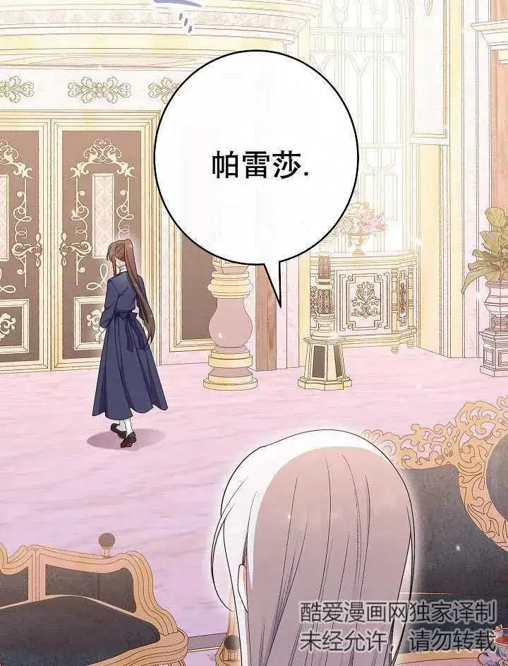 《恶女皇后的专属侍女》第46话图99