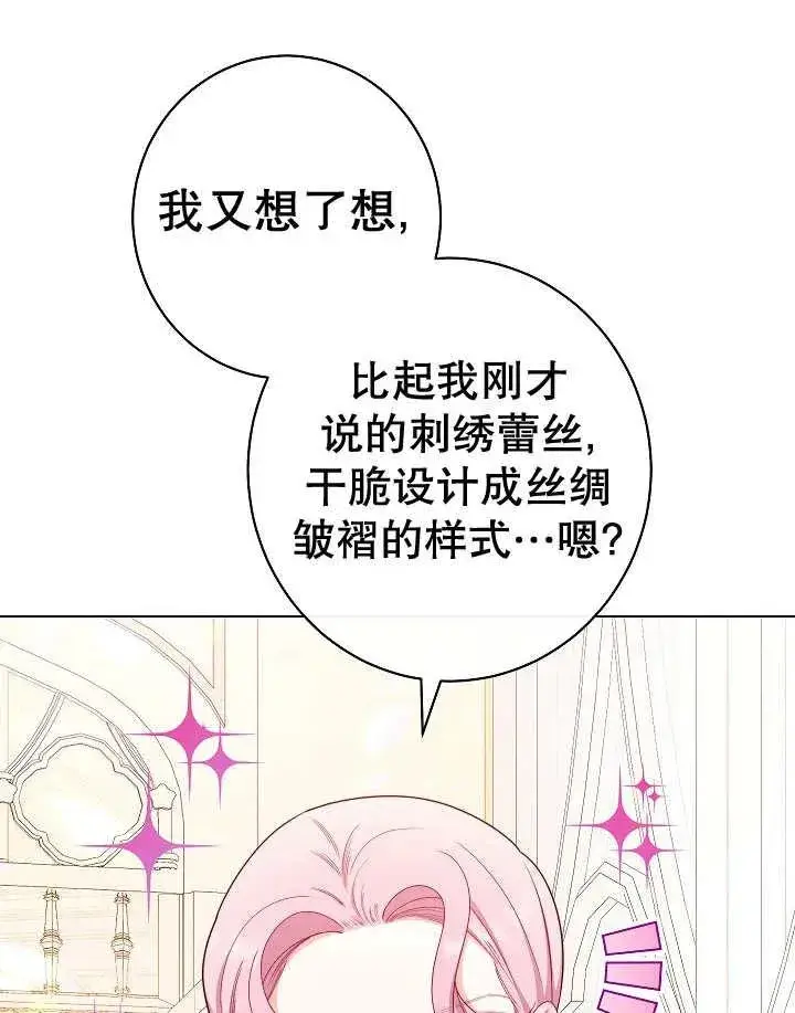 《恶女皇后的专属侍女》第47话图10