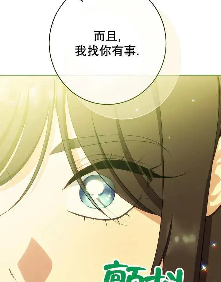 《恶女皇后的专属侍女》第47话图102