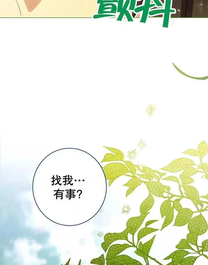 《恶女皇后的专属侍女》第47话图103
