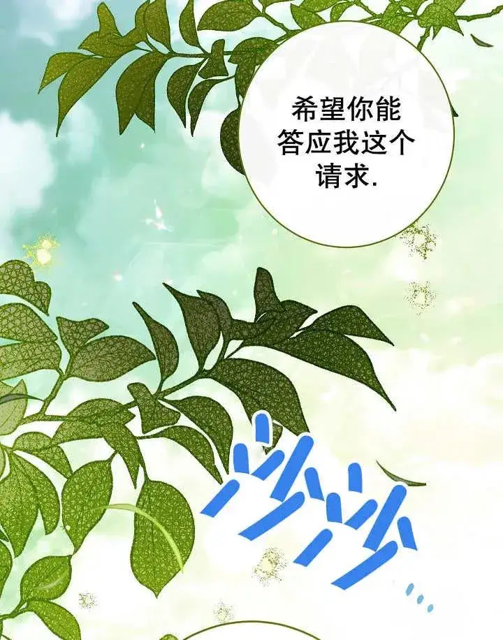 《恶女皇后的专属侍女》第47话图104