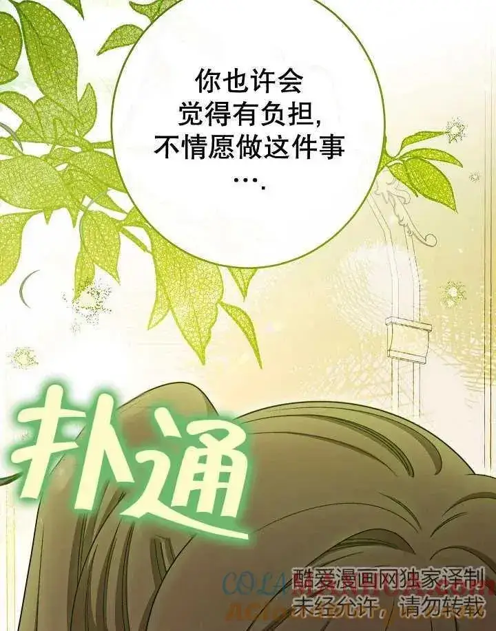 《恶女皇后的专属侍女》第47话图105