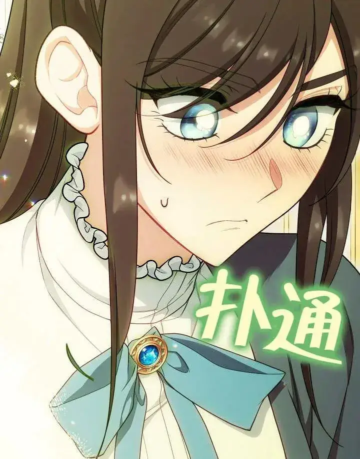 《恶女皇后的专属侍女》第47话图106