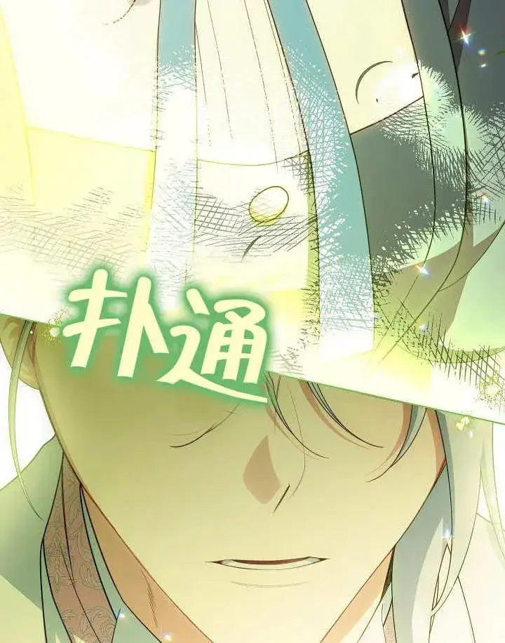 《恶女皇后的专属侍女》第47话图107