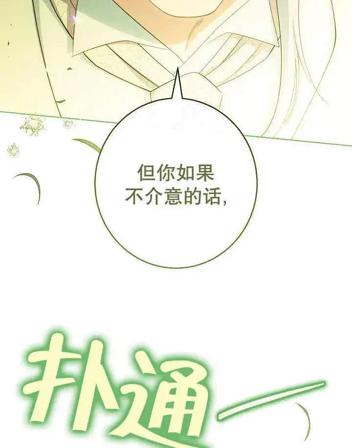 《恶女皇后的专属侍女》第47话图108