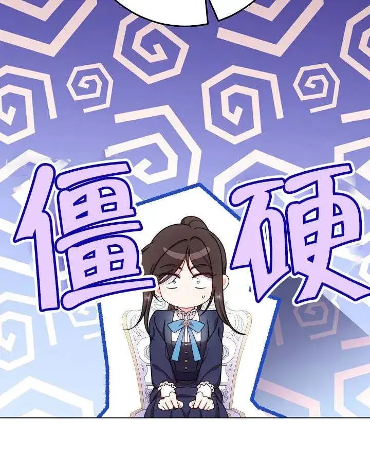《恶女皇后的专属侍女》第47话图110