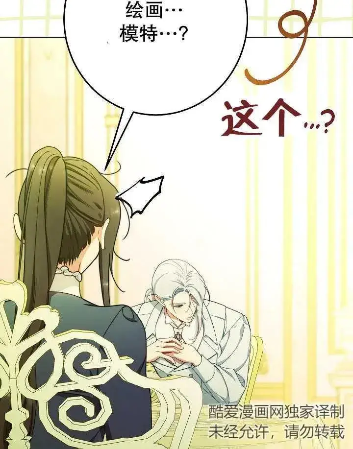 《恶女皇后的专属侍女》第47话图112