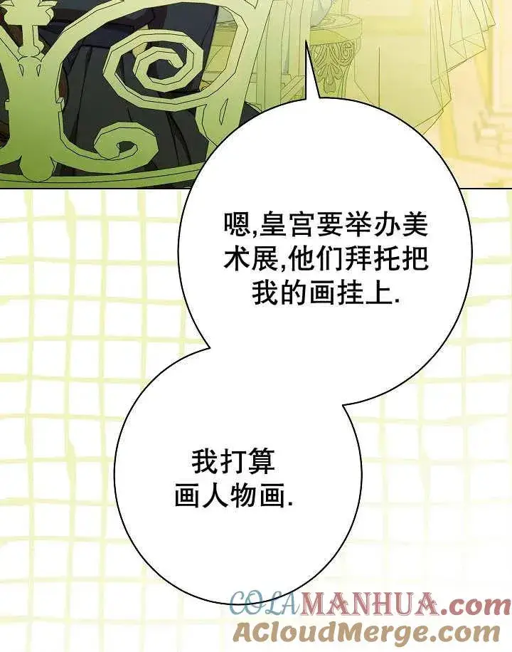 《恶女皇后的专属侍女》第47话图113
