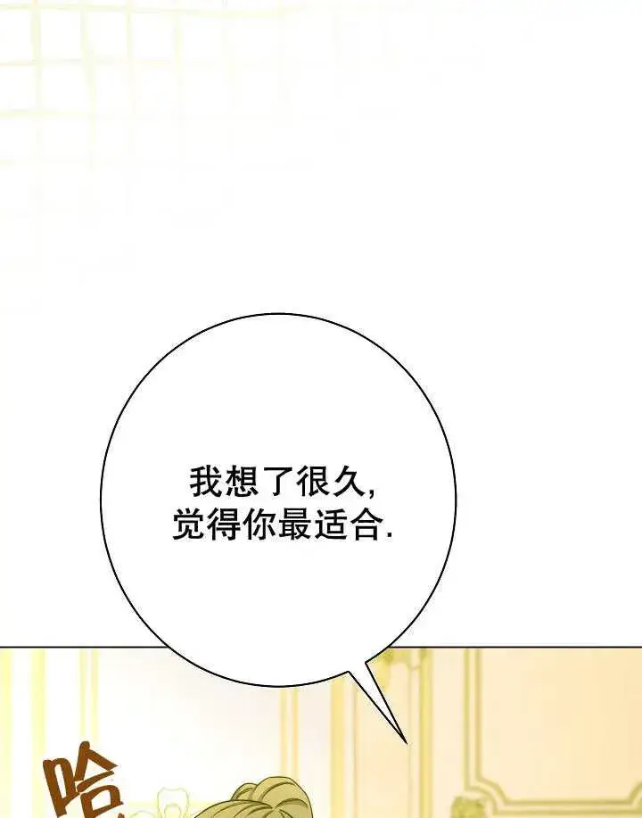 《恶女皇后的专属侍女》第47话图114