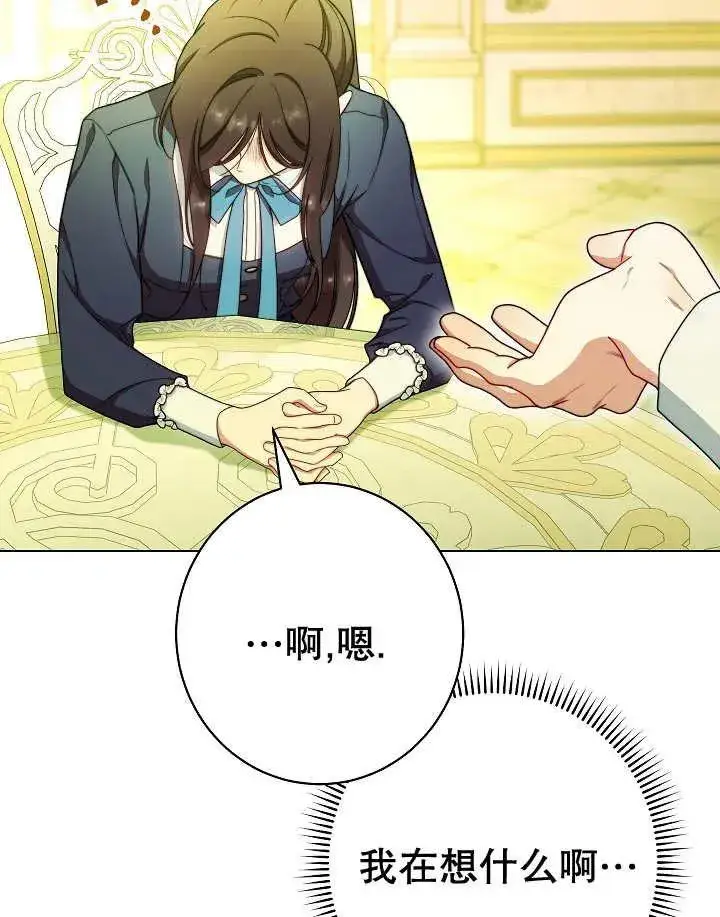 《恶女皇后的专属侍女》第47话图115