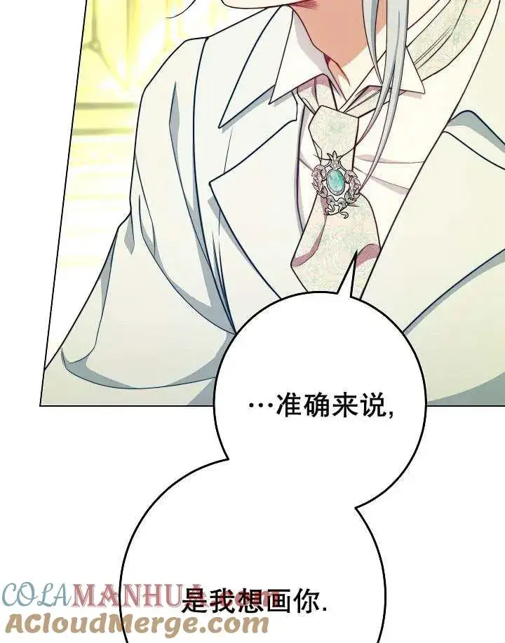 《恶女皇后的专属侍女》第47话图117
