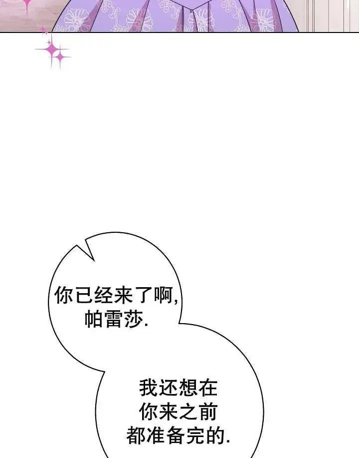 《恶女皇后的专属侍女》第47话图12
