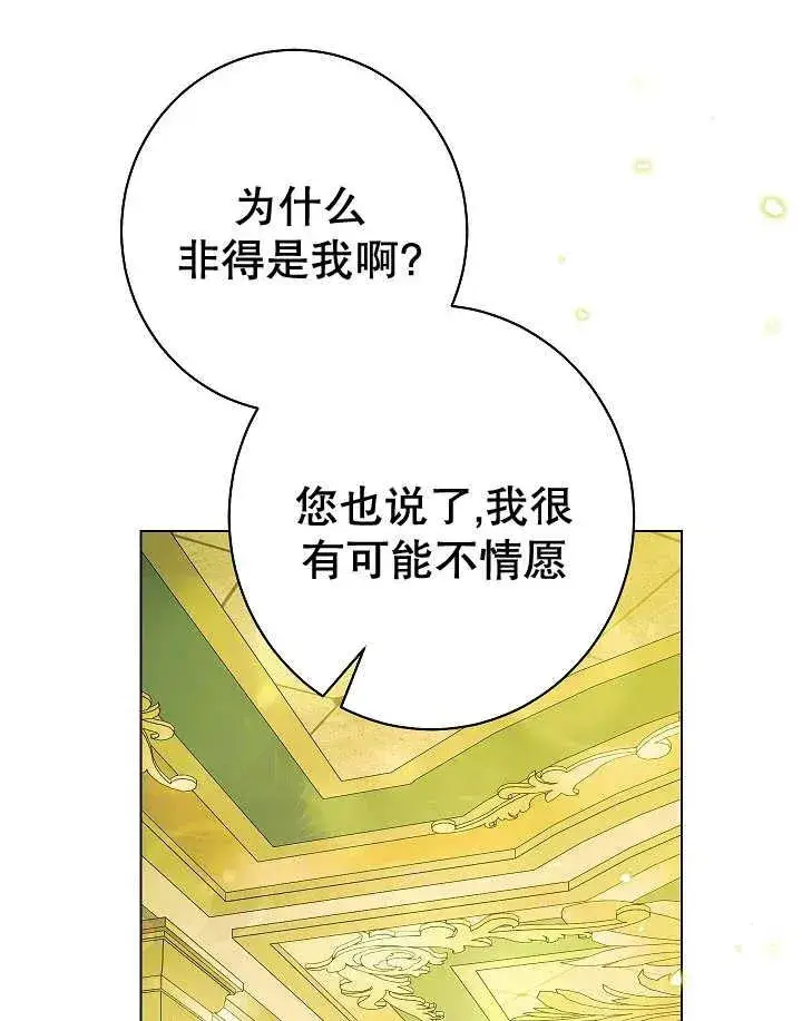 《恶女皇后的专属侍女》第47话图120