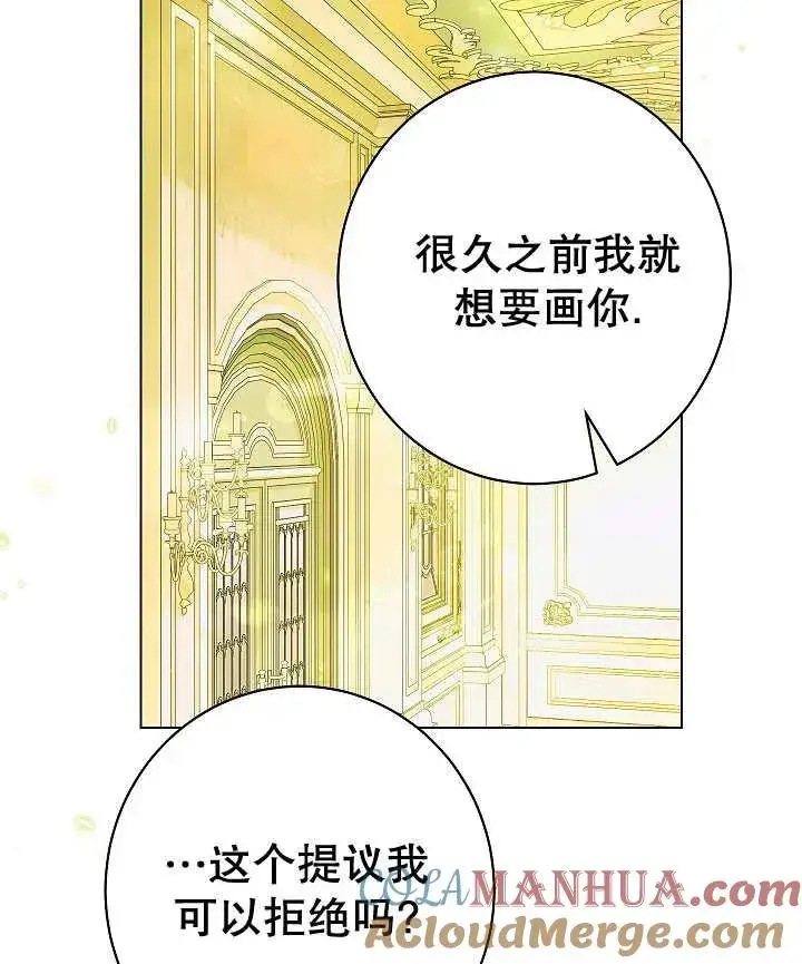 《恶女皇后的专属侍女》第47话图121