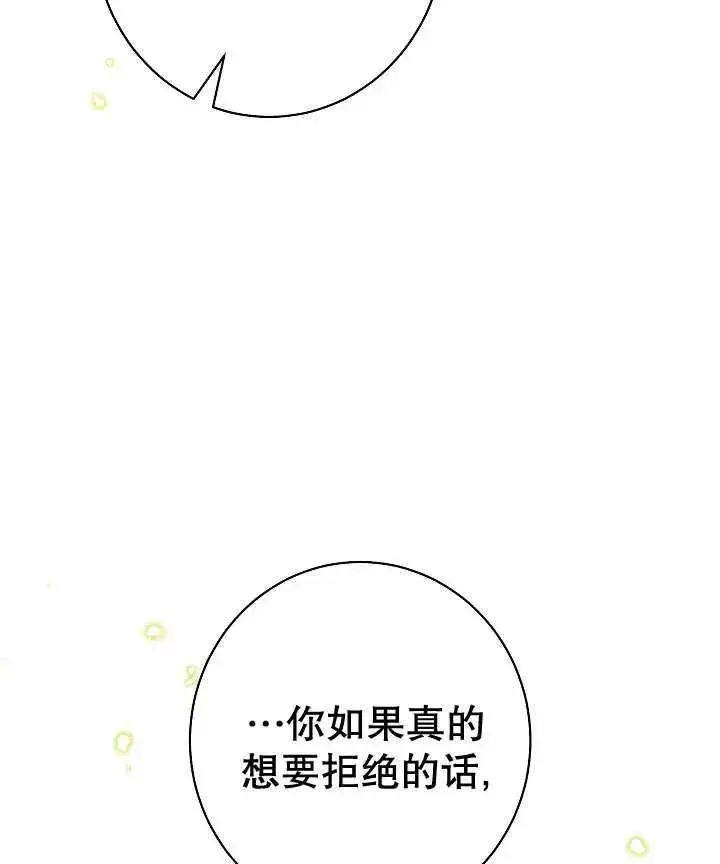 《恶女皇后的专属侍女》第47话图122