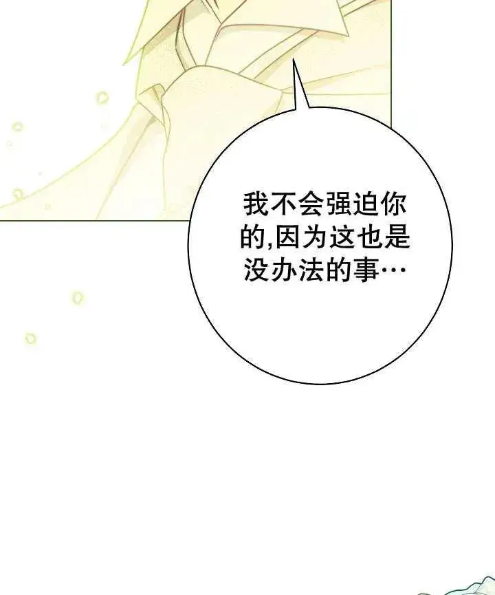 《恶女皇后的专属侍女》第47话图124