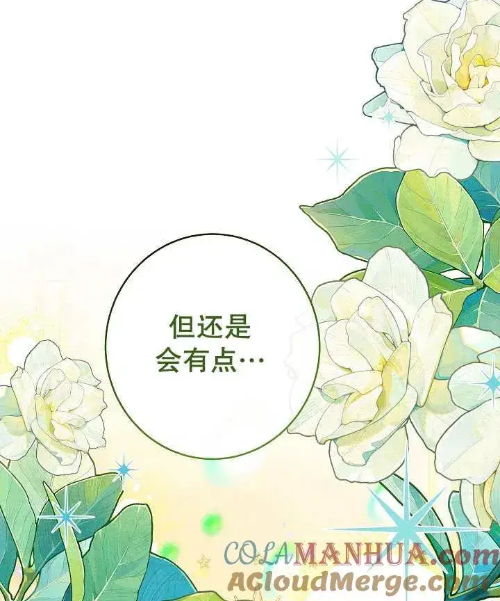 《恶女皇后的专属侍女》第47话图125