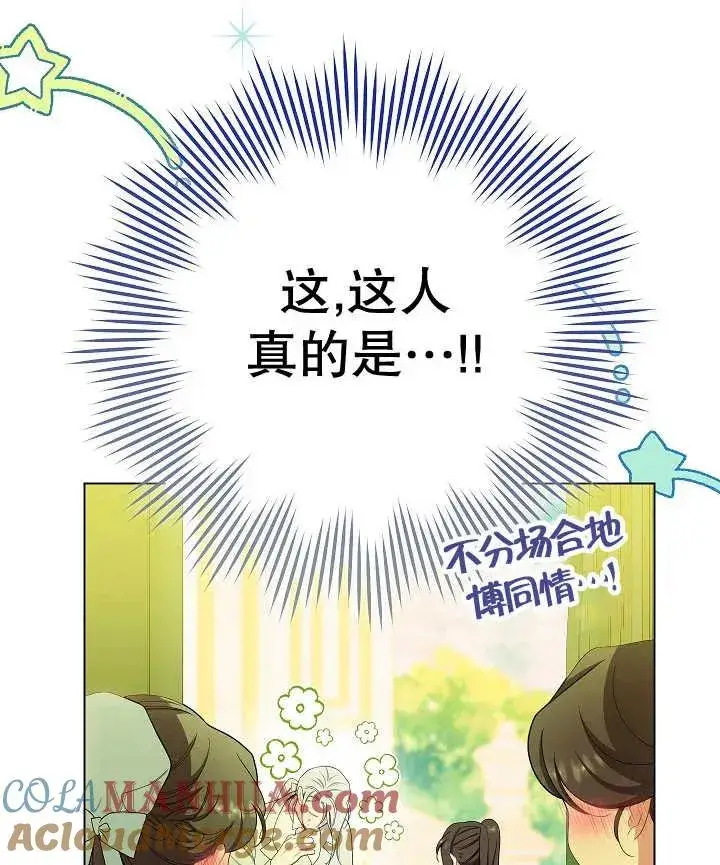 《恶女皇后的专属侍女》第47话图129