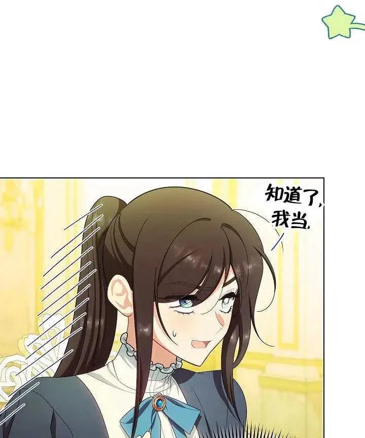 《恶女皇后的专属侍女》第47话图131