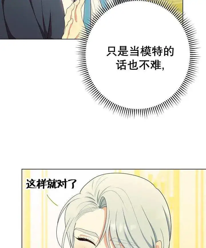 《恶女皇后的专属侍女》第47话图132