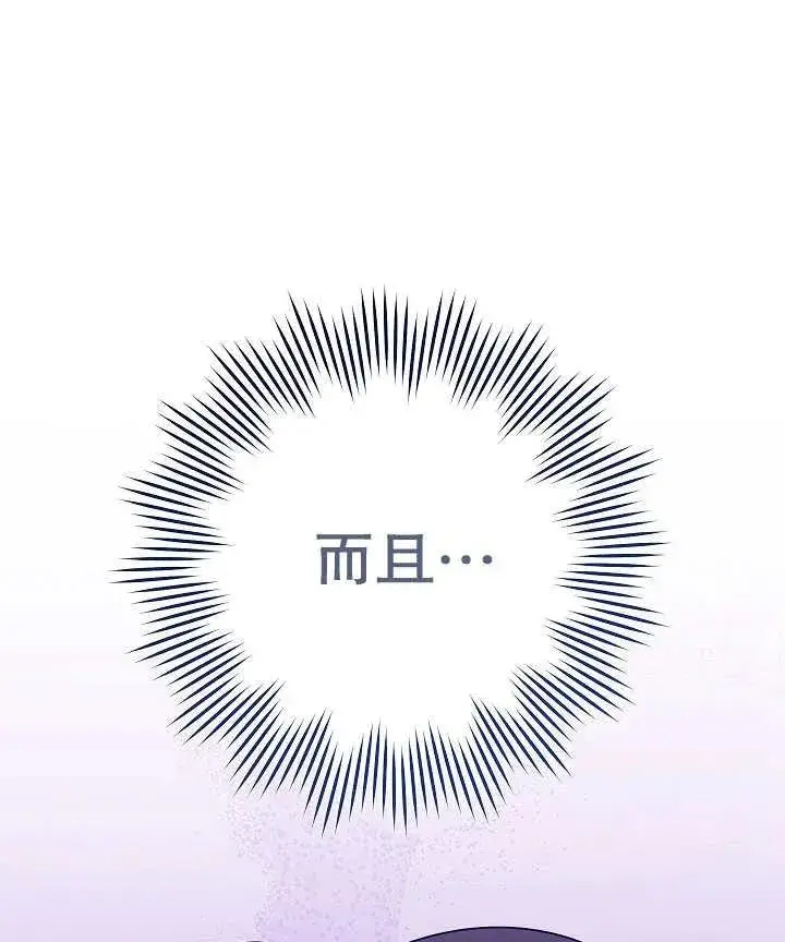 《恶女皇后的专属侍女》第47话图134