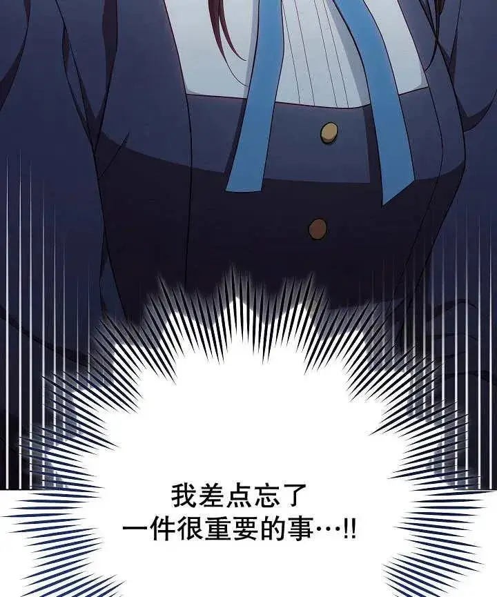 《恶女皇后的专属侍女》第47话图136