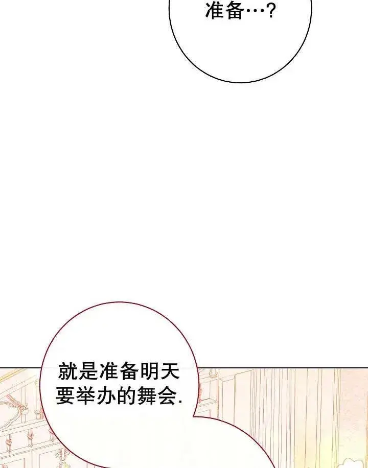 《恶女皇后的专属侍女》第47话图14
