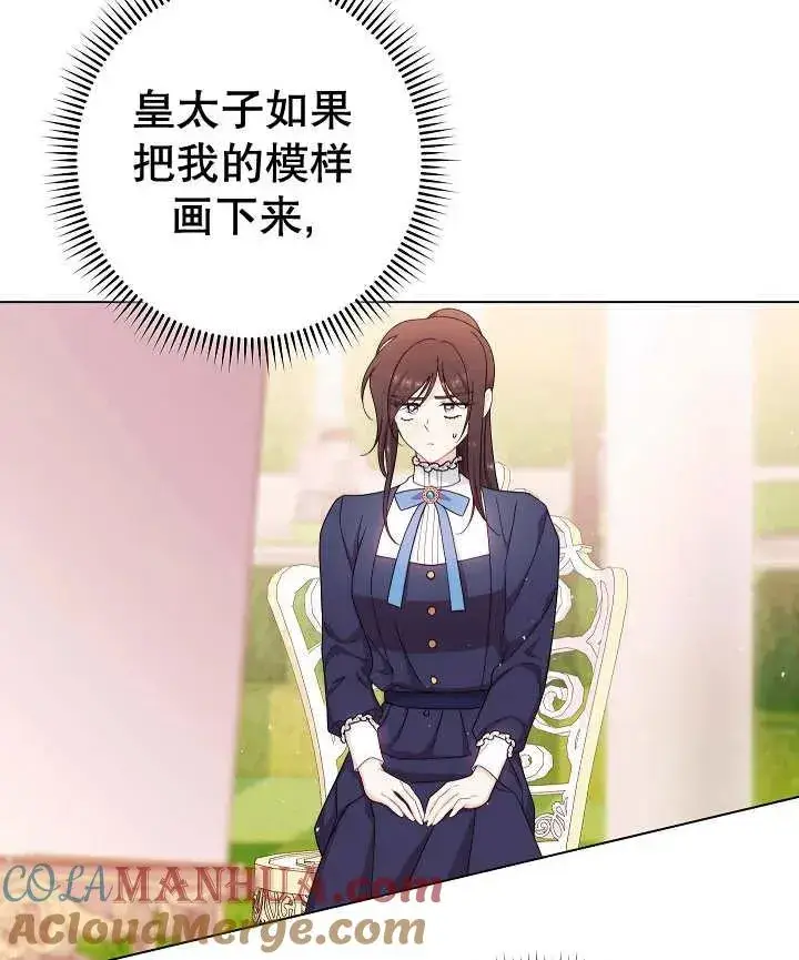 《恶女皇后的专属侍女》第47话图141