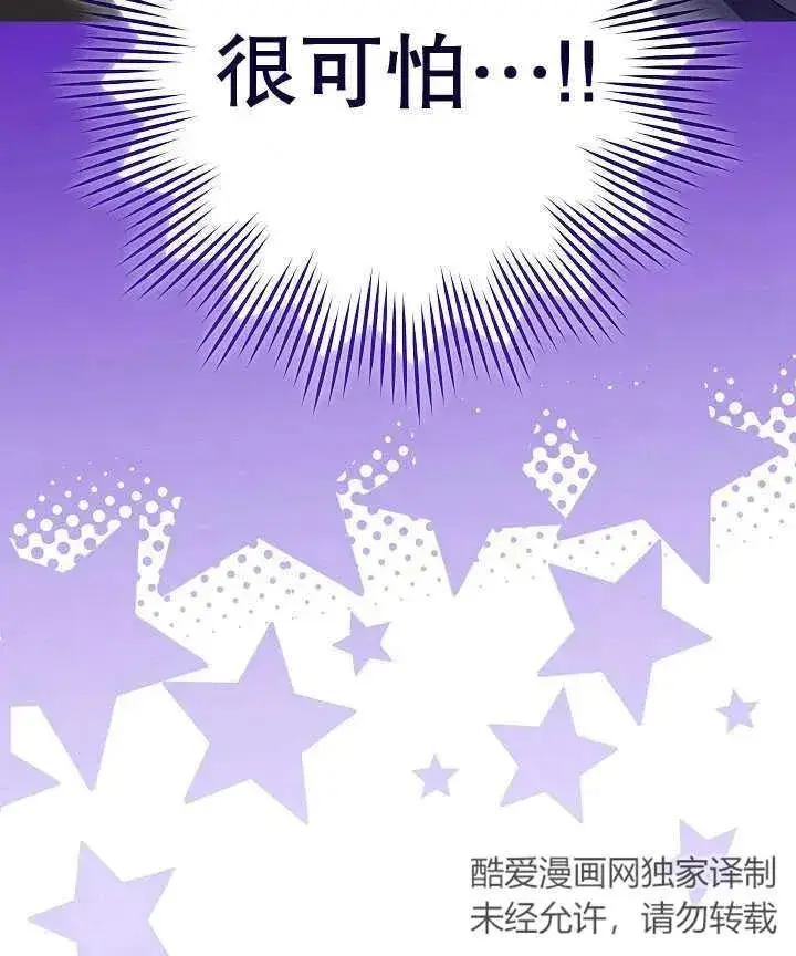 《恶女皇后的专属侍女》第47话图146